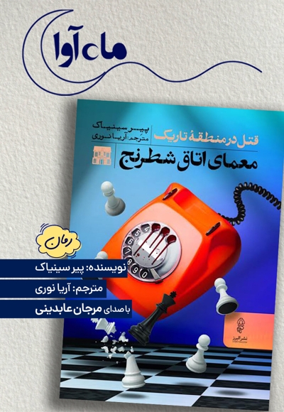 معمای اتاق شطرنج